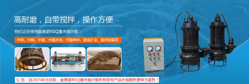 NSQ潜水抽沙泵 高耐磨 自带搅拌